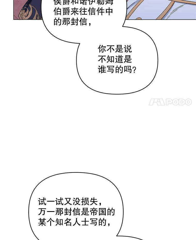 《第二次走向红毯》46.幕后主使 第102页