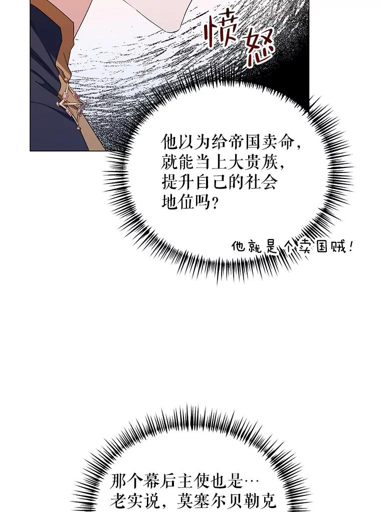 《第二次走向红毯》46.幕后主使 第78页