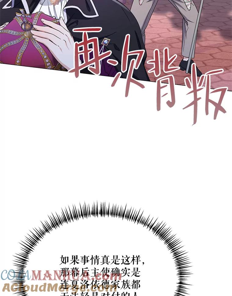 《第二次走向红毯》46.幕后主使 第93页