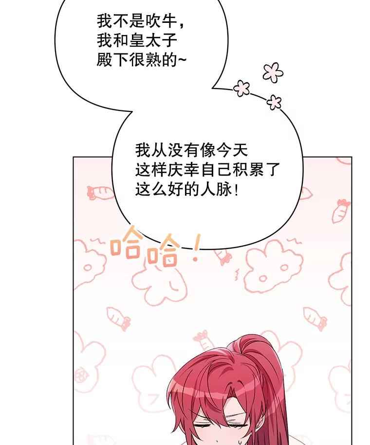 《第二次走向红毯》47.皇帝的计划 第86页