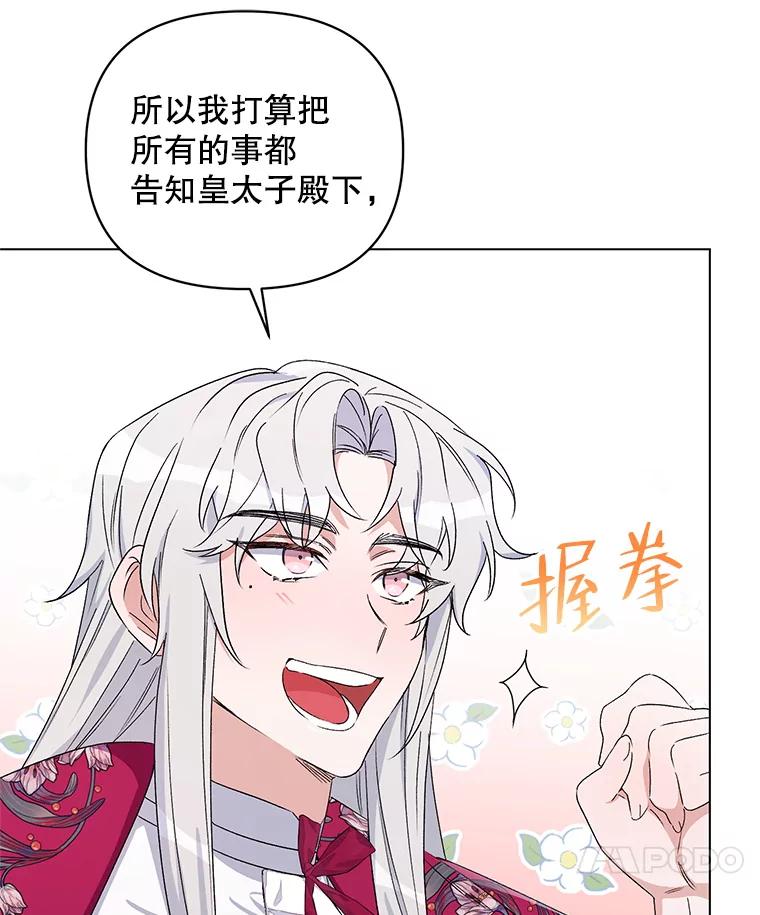 《第二次走向红毯》47.皇帝的计划 第84页