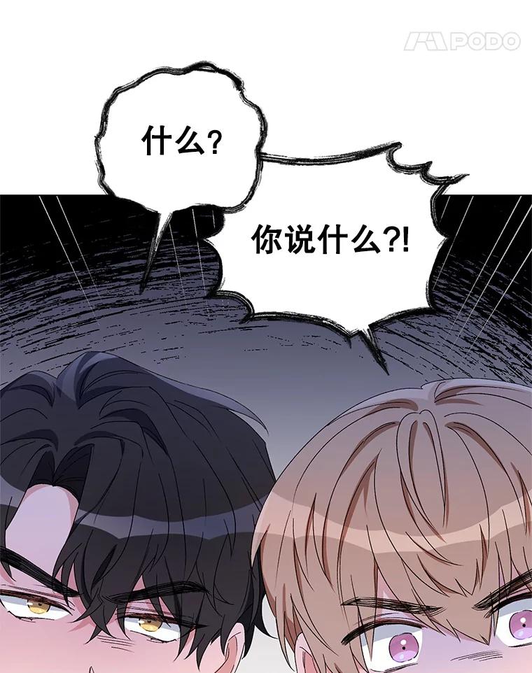 《第二次走向红毯》47.皇帝的计划 第122页