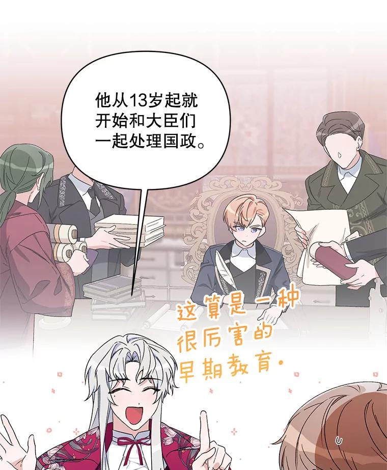 《第二次走向红毯》47.皇帝的计划 第76页