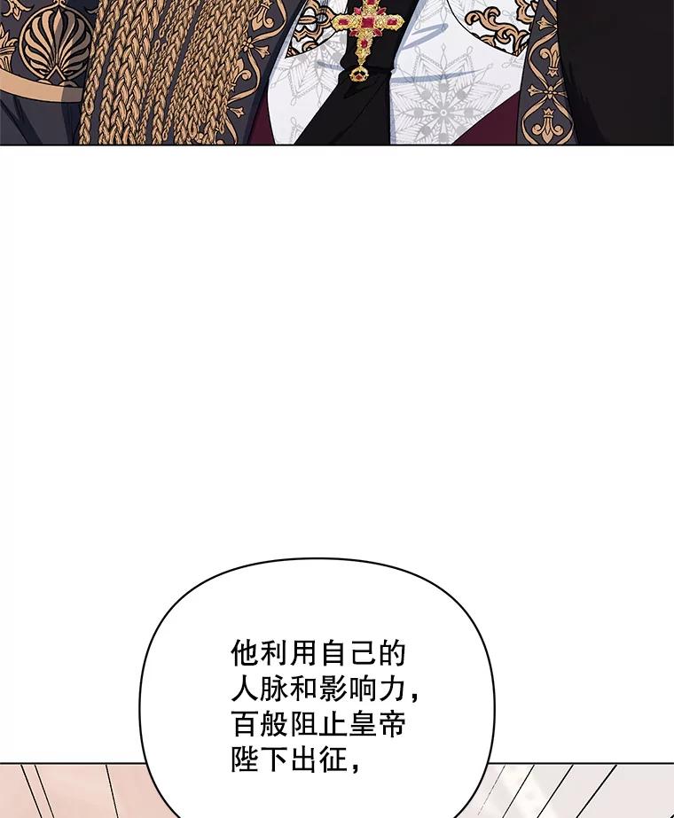 《第二次走向红毯》47.皇帝的计划 第79页