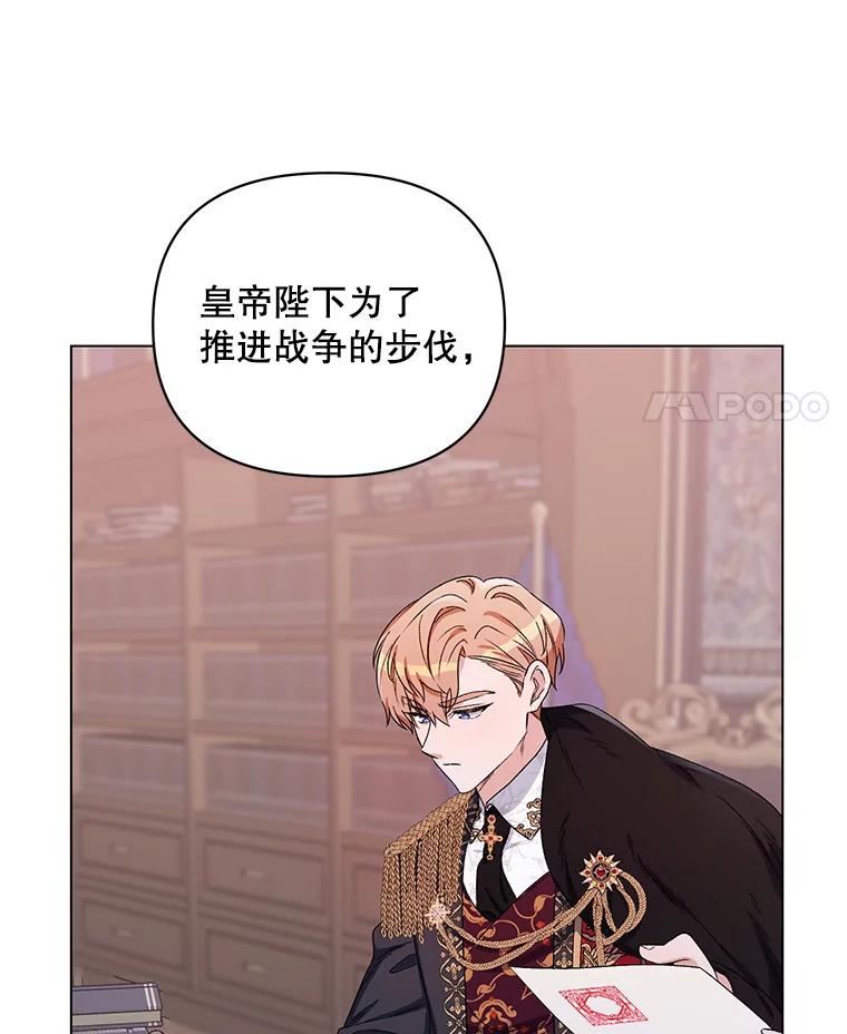 《第二次走向红毯》47.皇帝的计划 第74页