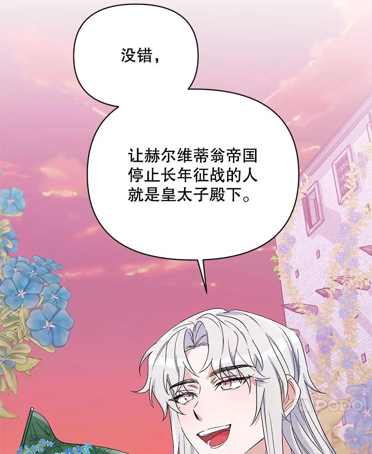 《第二次走向红毯》47.皇帝的计划 第70页