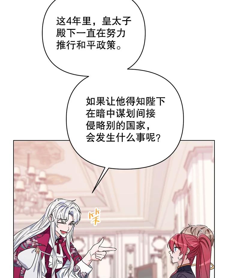 《第二次走向红毯》47.皇帝的计划 第82页