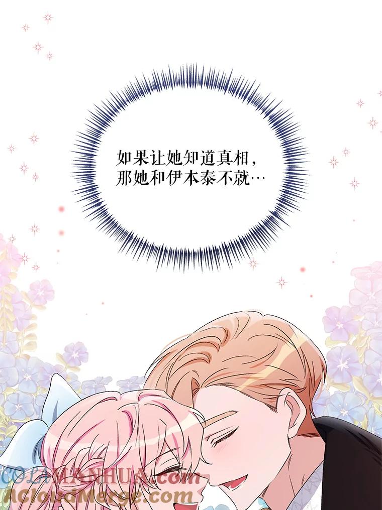 《第二次走向红毯》47.皇帝的计划 第101页