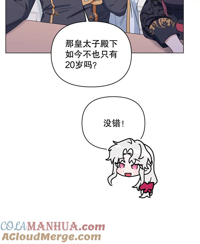 《第二次走向红毯》47.皇帝的计划 第73页