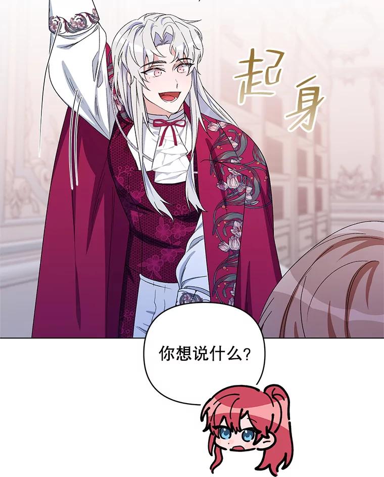 《第二次走向红毯》47.皇帝的计划 第116页