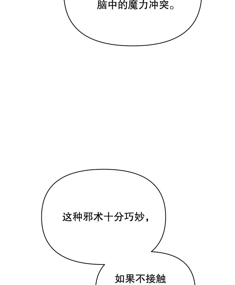 《第二次走向红毯》47.皇帝的计划 第31页