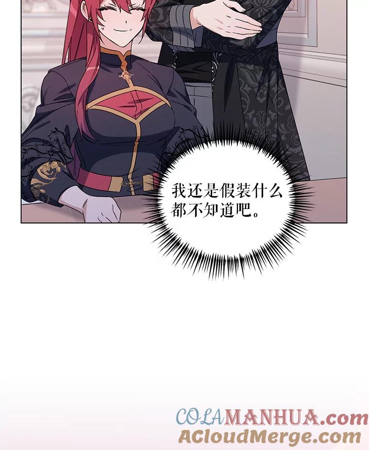 《第二次走向红毯》47.皇帝的计划 第69页