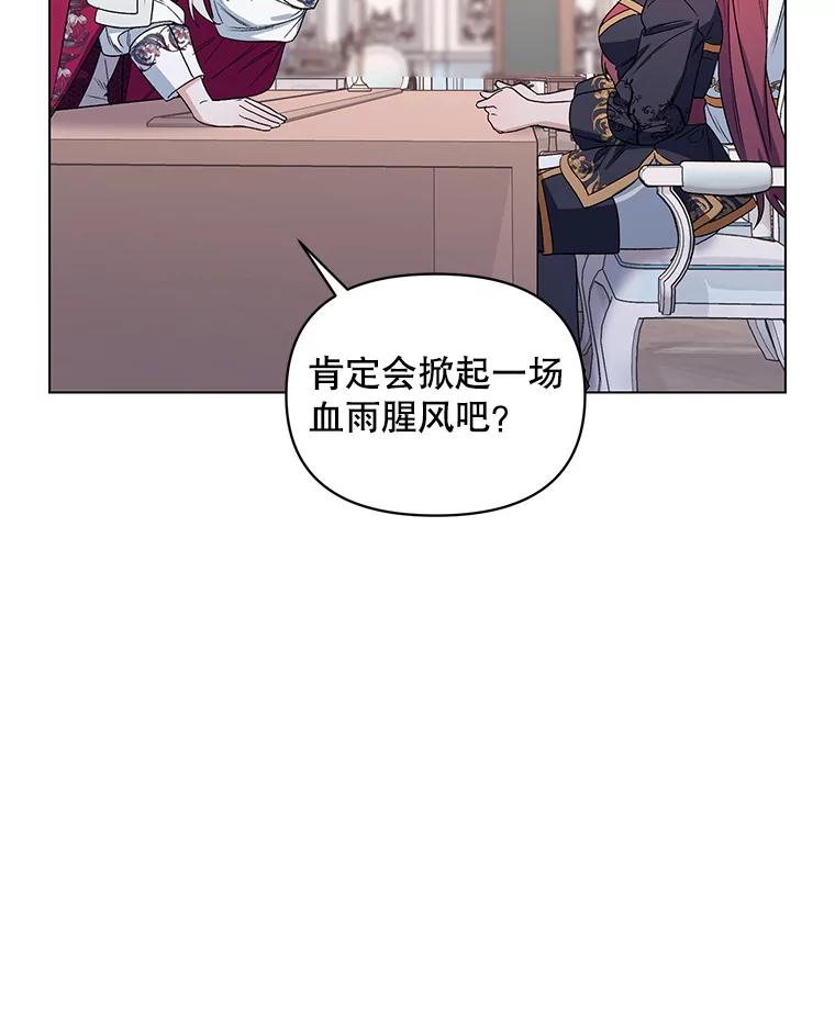 《第二次走向红毯》47.皇帝的计划 第83页