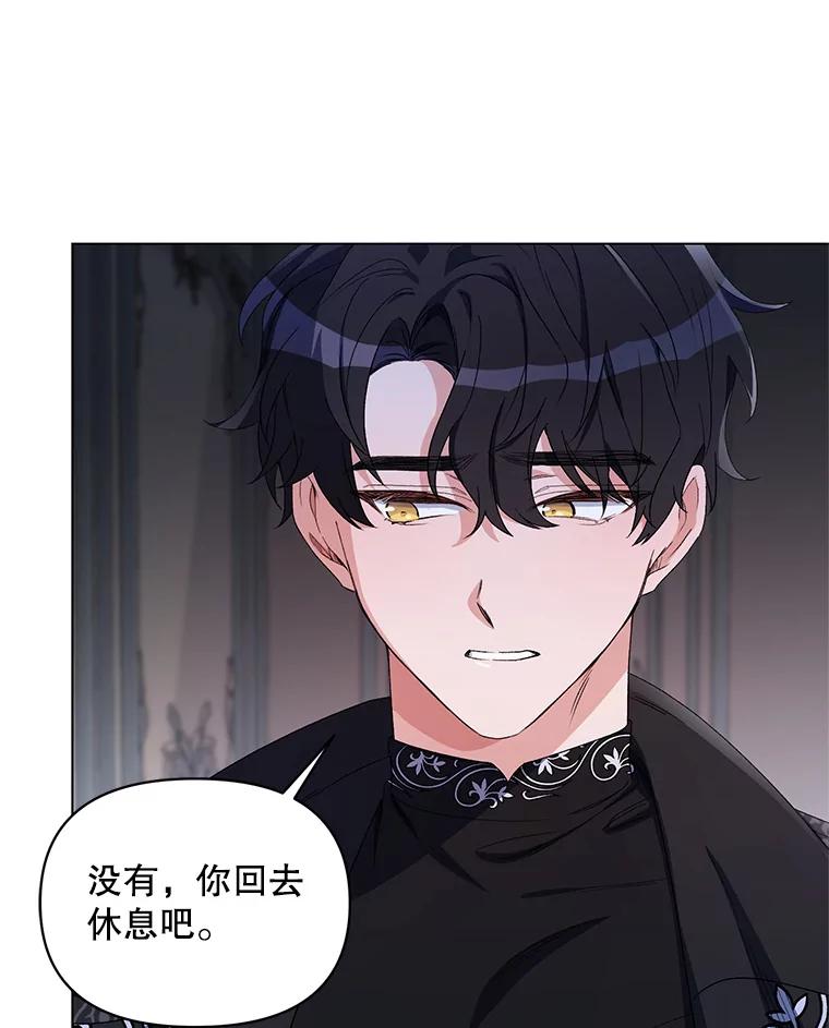 《第二次走向红毯》47.皇帝的计划 第114页