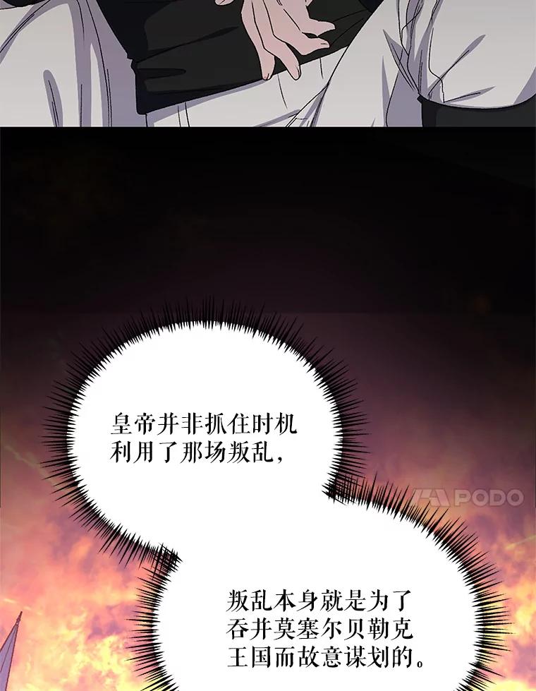 《第二次走向红毯》47.皇帝的计划 第35页