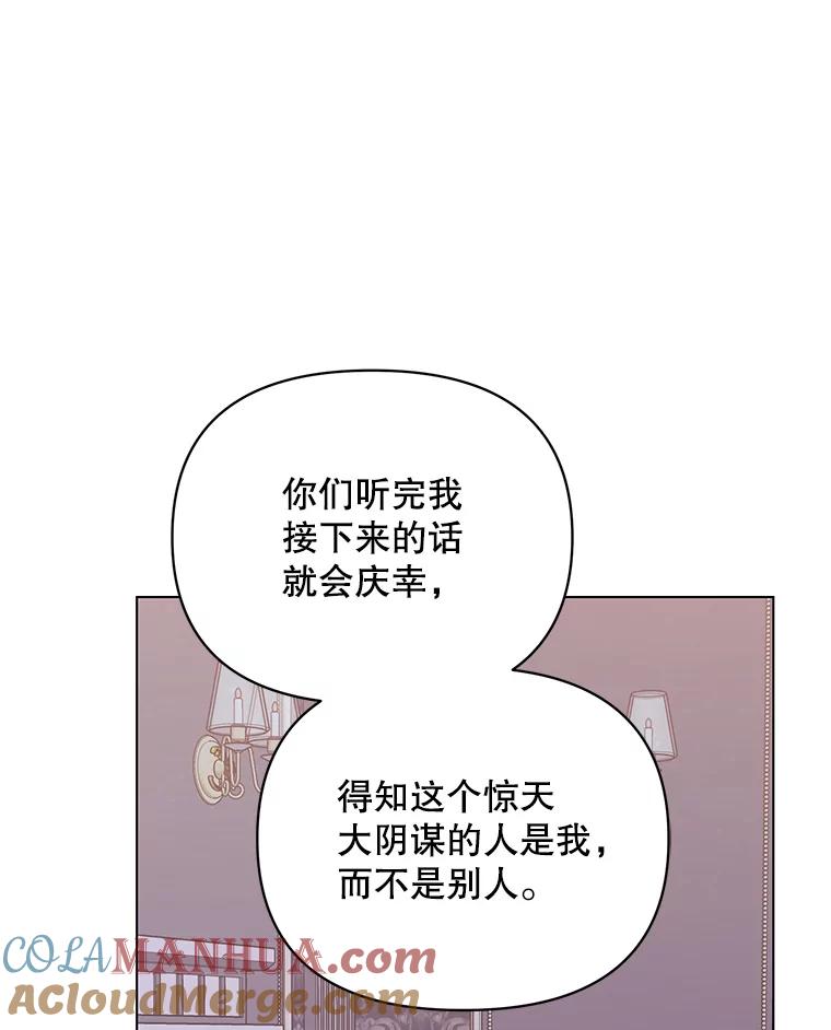 《第二次走向红毯》47.皇帝的计划 第61页