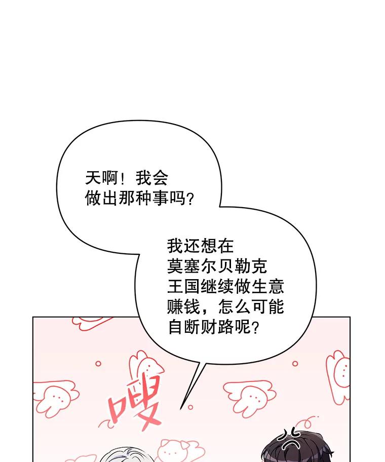 《第二次走向红毯》47.皇帝的计划 第50页