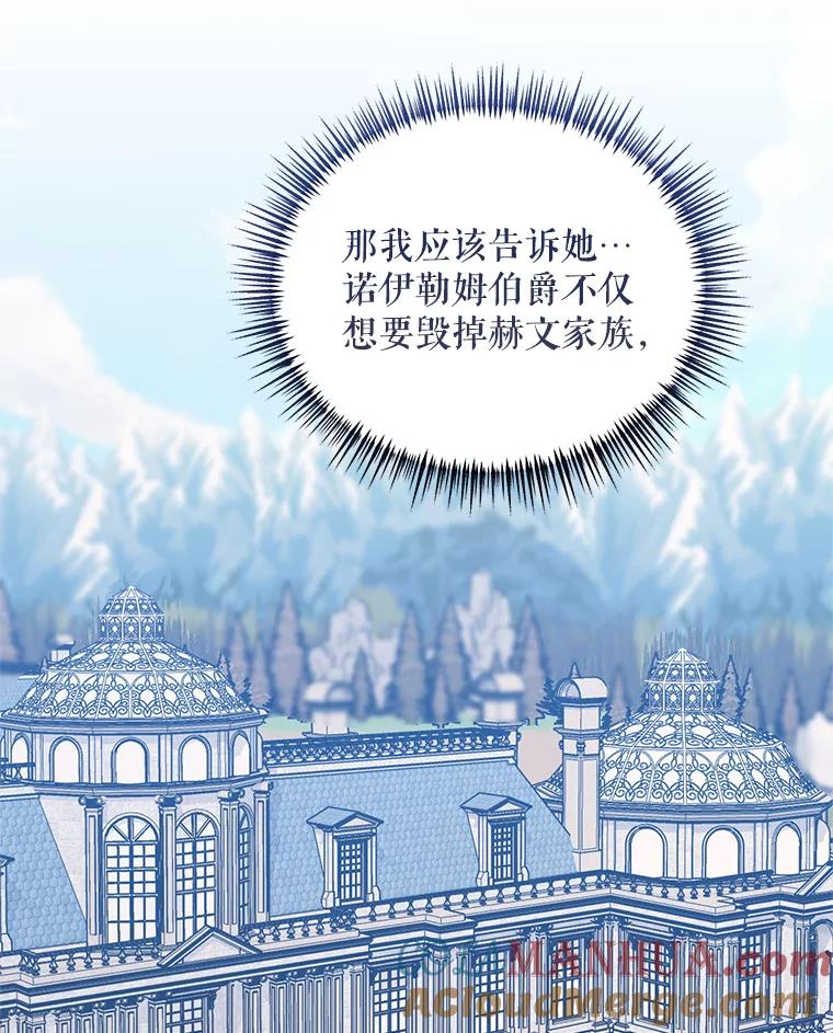 《第二次走向红毯》47.皇帝的计划 第109页