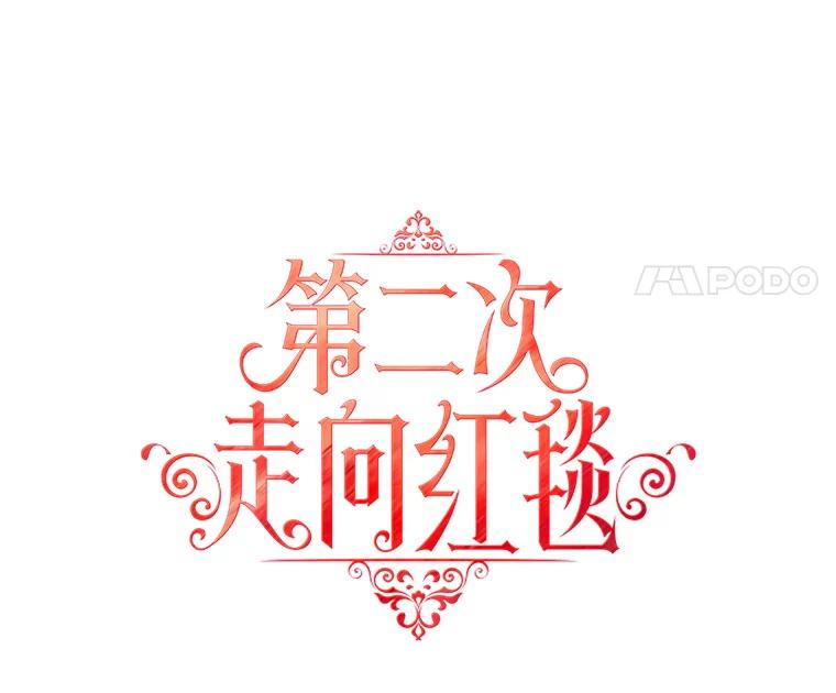 《第二次走向红毯》47.皇帝的计划 第63页