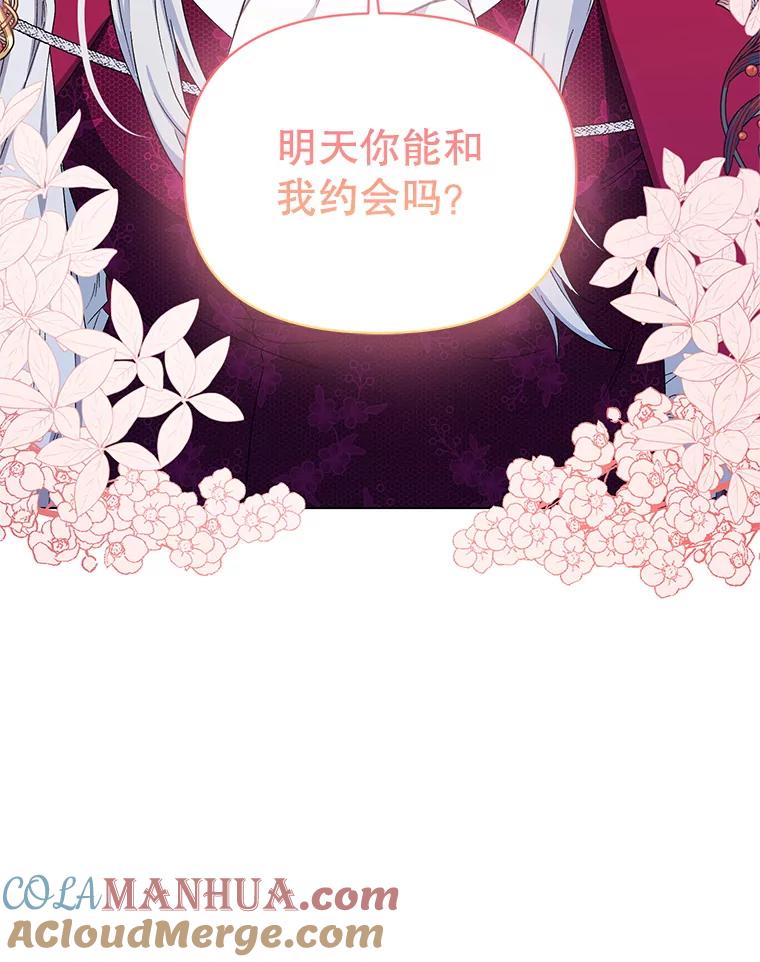 《第二次走向红毯》47.皇帝的计划 第121页