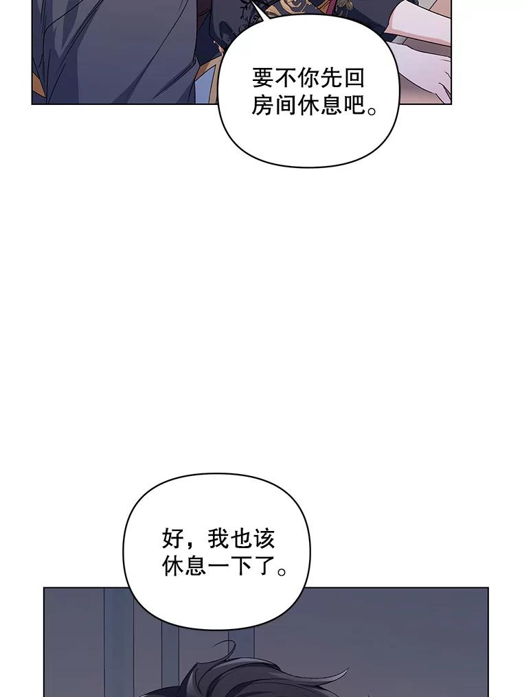《第二次走向红毯》47.皇帝的计划 第104页