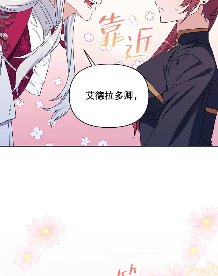 《第二次走向红毯》47.皇帝的计划 第119页