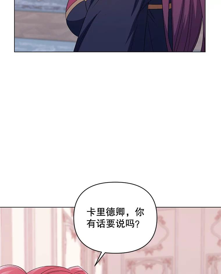 《第二次走向红毯》47.皇帝的计划 第112页