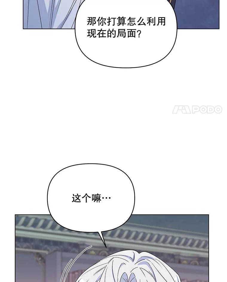 《第二次走向红毯》47.皇帝的计划 第56页