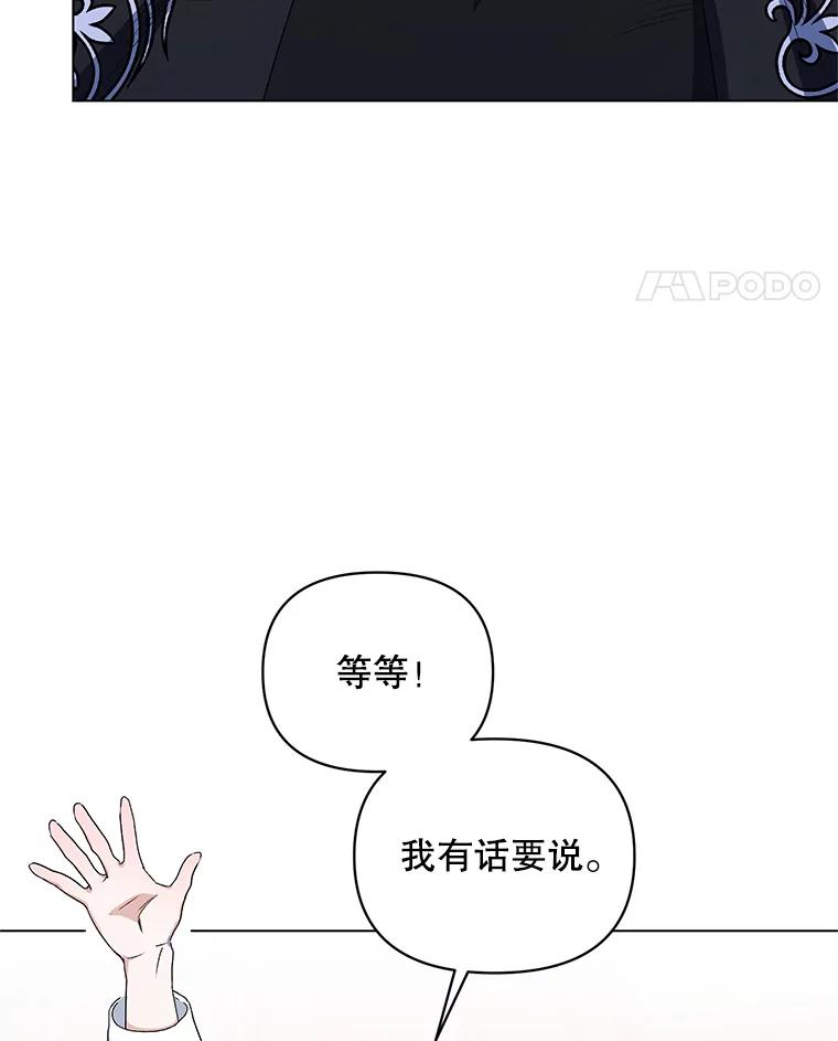 《第二次走向红毯》47.皇帝的计划 第115页