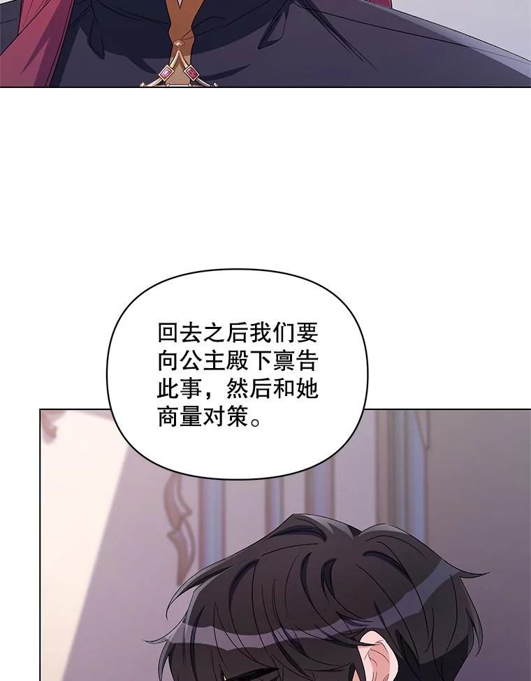 《第二次走向红毯》47.皇帝的计划 第94页