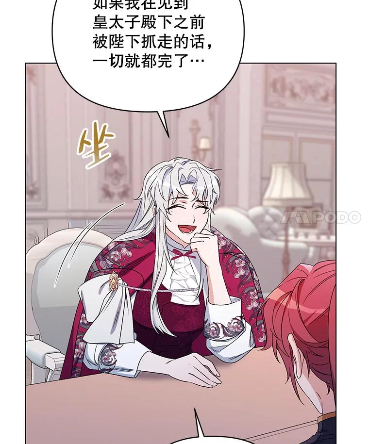 《第二次走向红毯》47.皇帝的计划 第88页