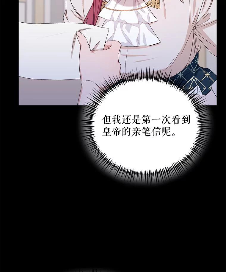 《第二次走向红毯》47.皇帝的计划 第12页
