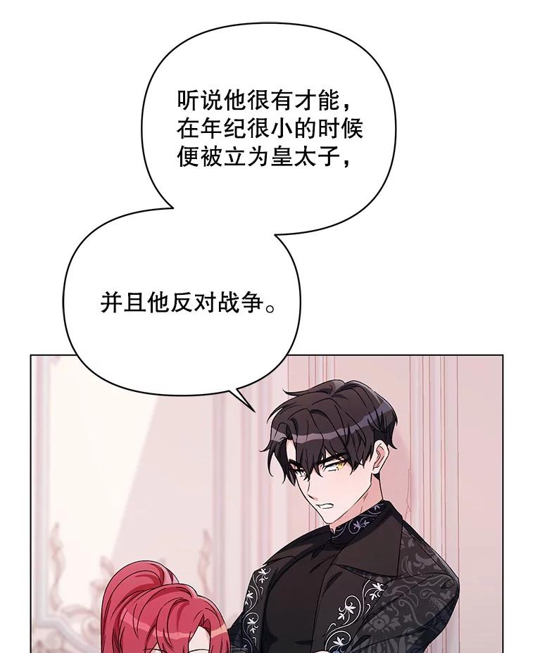 《第二次走向红毯》47.皇帝的计划 第68页