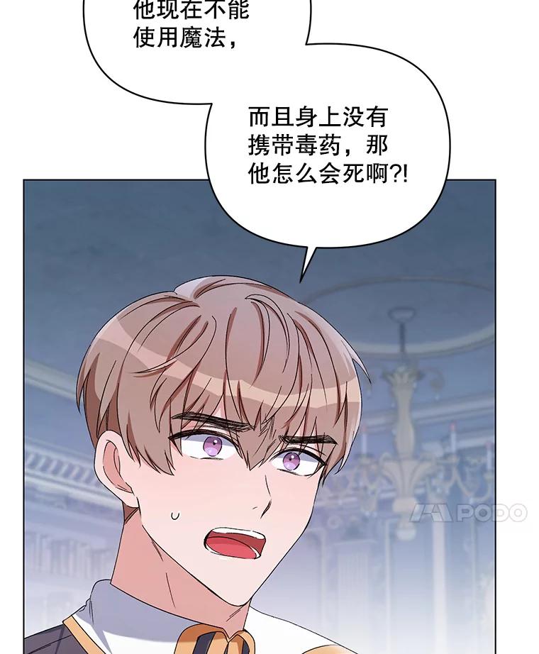 《第二次走向红毯》47.皇帝的计划 第28页