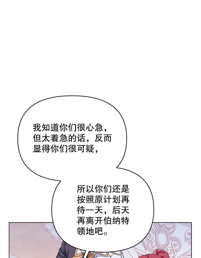 《第二次走向红毯》47.皇帝的计划 第96页