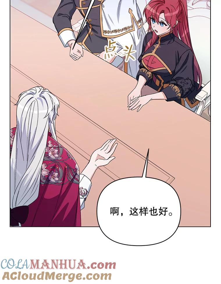 《第二次走向红毯》47.皇帝的计划 第97页