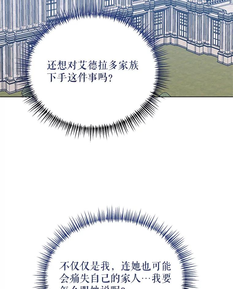 《第二次走向红毯》47.皇帝的计划 第110页