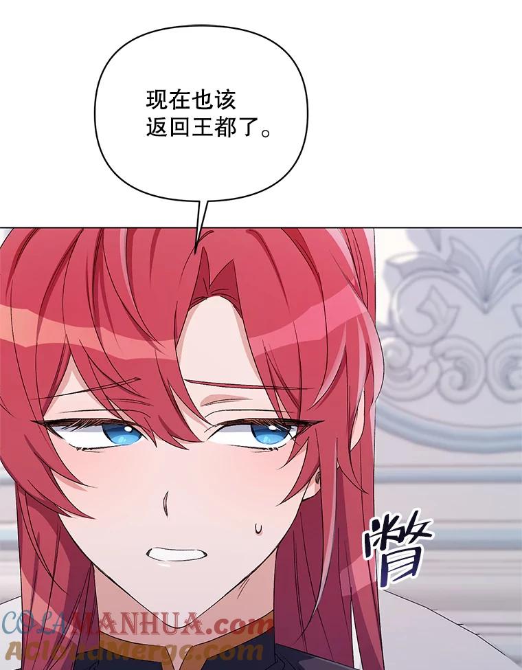 《第二次走向红毯》47.皇帝的计划 第93页