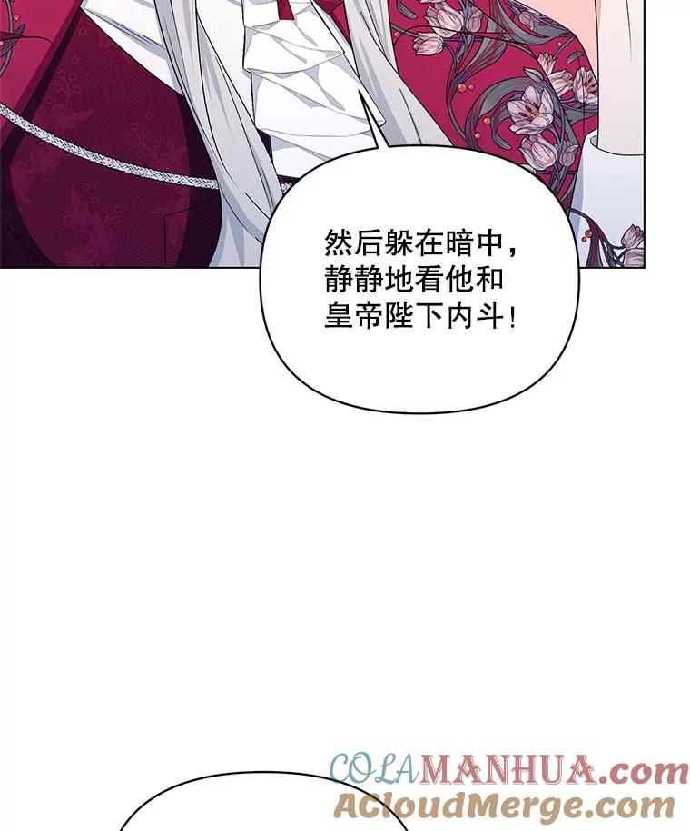 《第二次走向红毯》47.皇帝的计划 第85页