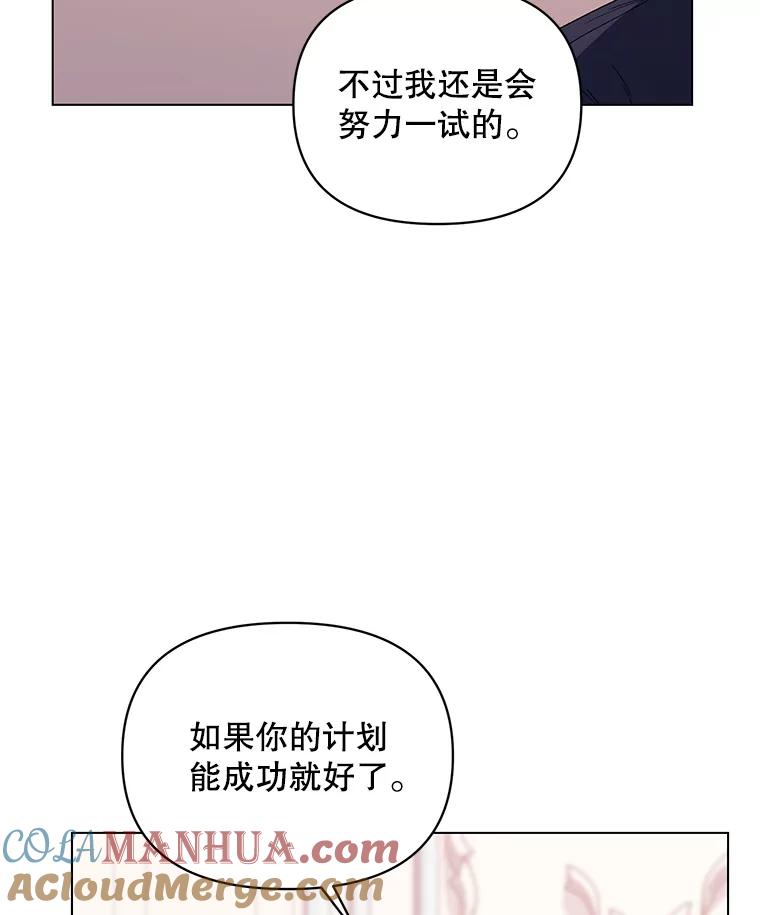 《第二次走向红毯》47.皇帝的计划 第89页