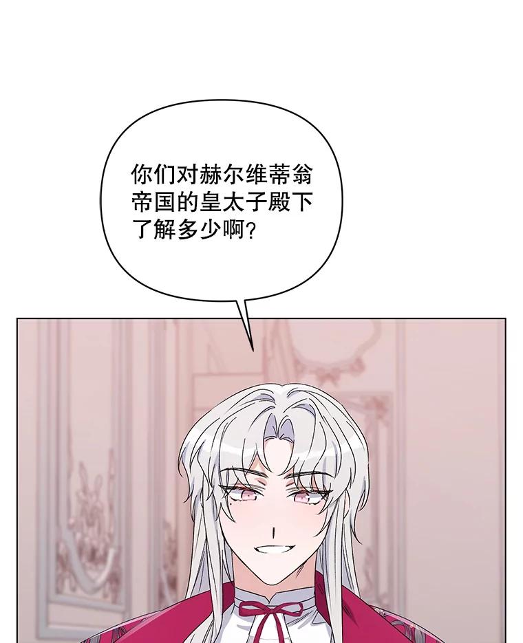 《第二次走向红毯》47.皇帝的计划 第66页
