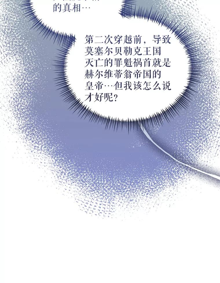 《第二次走向红毯》47.皇帝的计划 第100页