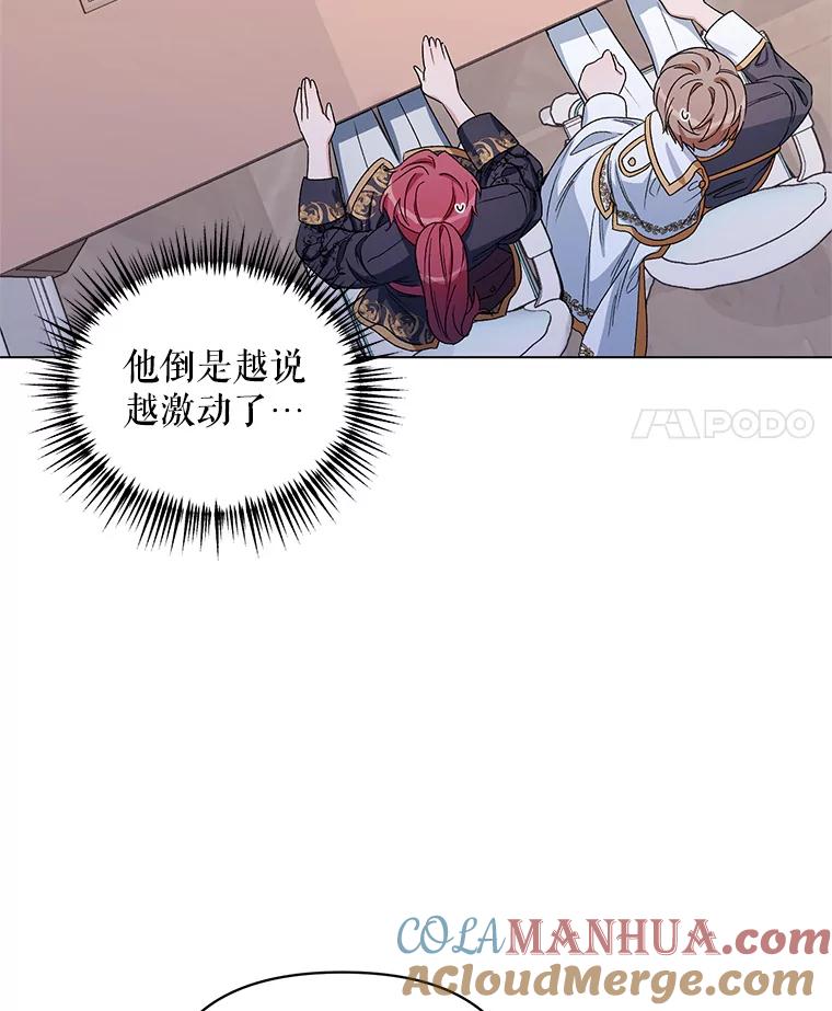 《第二次走向红毯》47.皇帝的计划 第81页