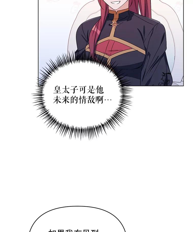 《第二次走向红毯》47.皇帝的计划 第87页