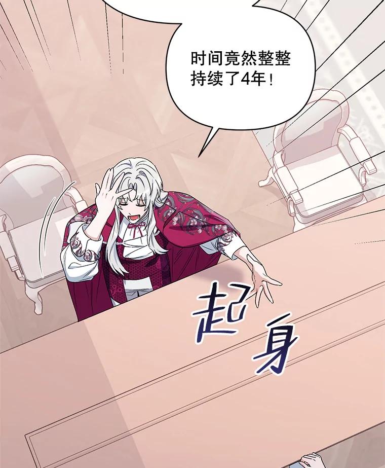 《第二次走向红毯》47.皇帝的计划 第80页