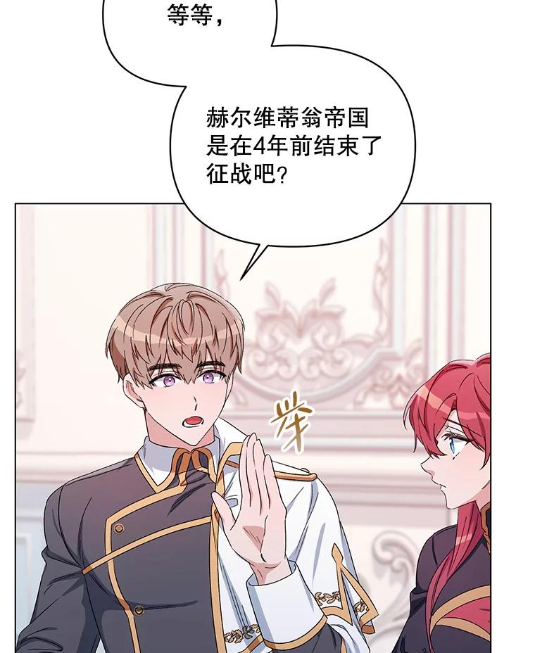 《第二次走向红毯》47.皇帝的计划 第72页