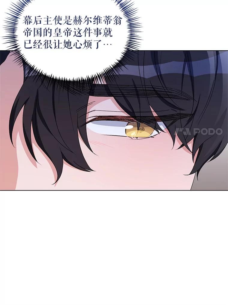 《第二次走向红毯》47.皇帝的计划 第108页