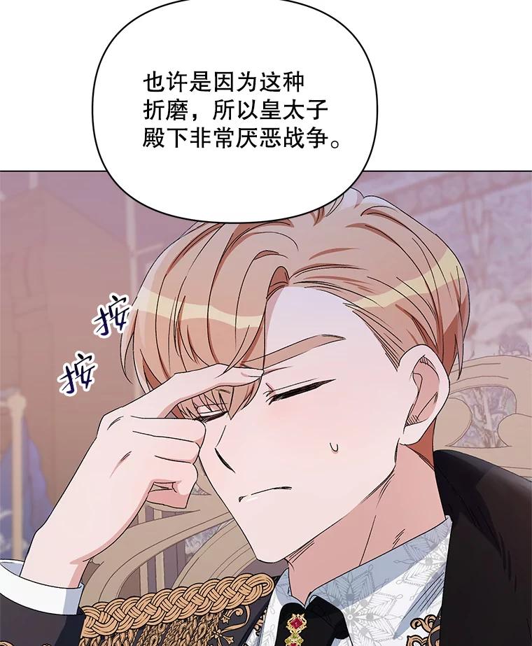 《第二次走向红毯》47.皇帝的计划 第78页