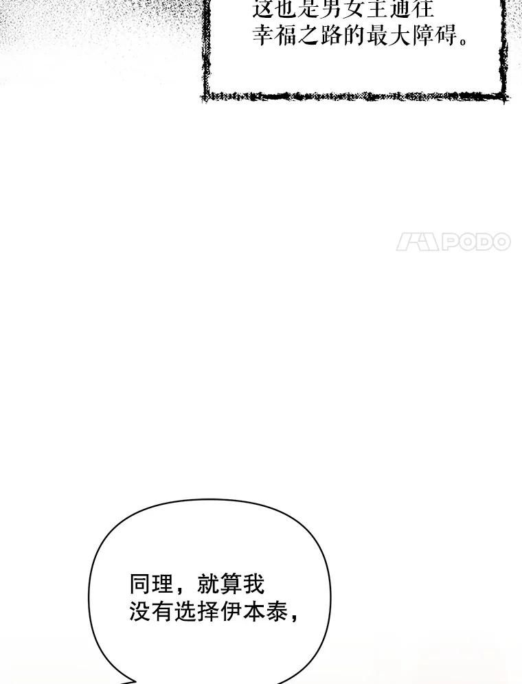 《第二次走向红毯》3.罗杰妮的决心 第88页
