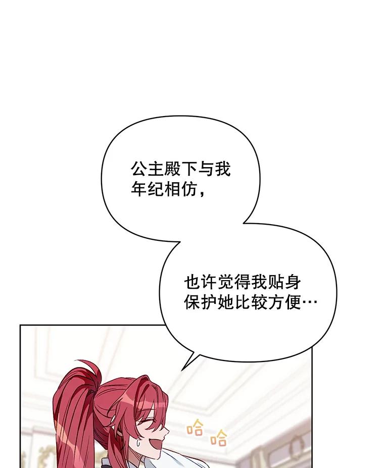 《第二次走向红毯》3.罗杰妮的决心 第11页